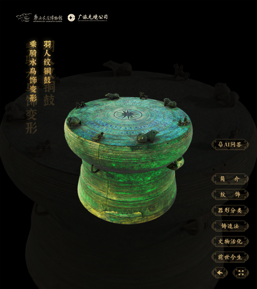 广旅科技股份公司&广旅元境公司联合打造首款接入DeepSeek大模型的元宇宙全息文物柜