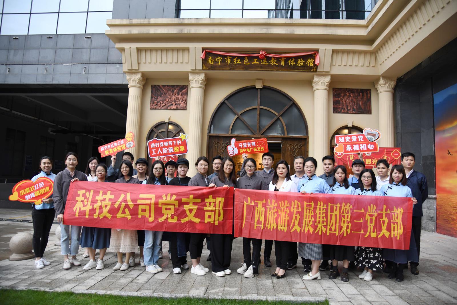 广旅集团第三党支部、科技公司党支部联合开展党员红色教育培训