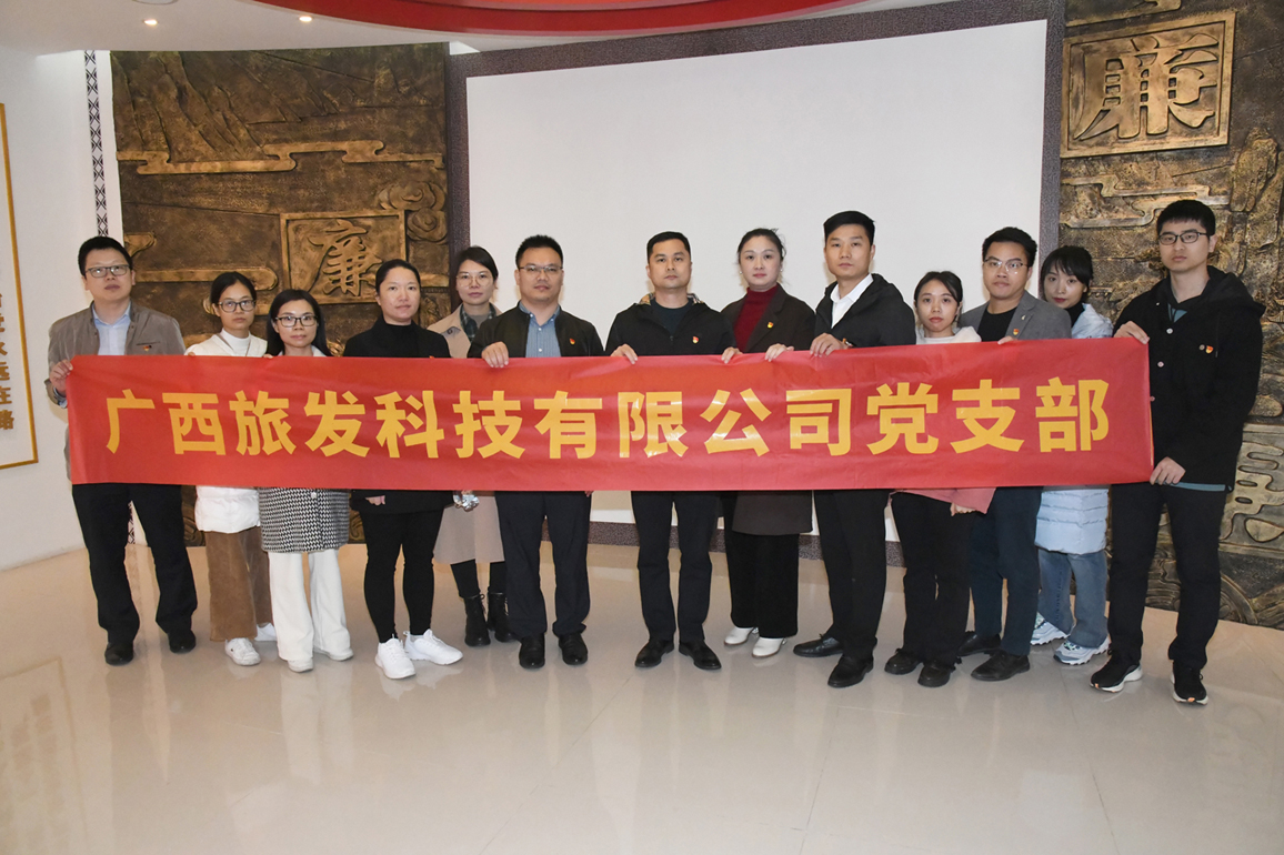 广西旅发科技有限公司参观廉政教育基地 筑牢廉政思想防线
